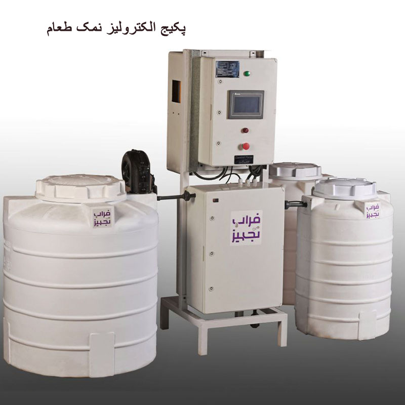 پکیج الکترولیز نمک طعام