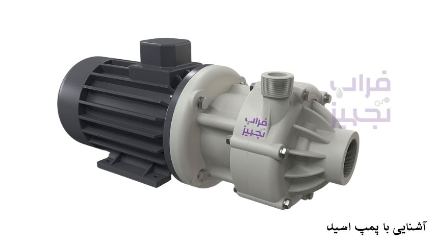 پمپ اسید