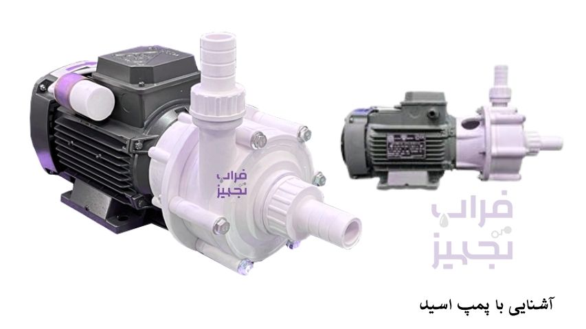 پمپ اسید