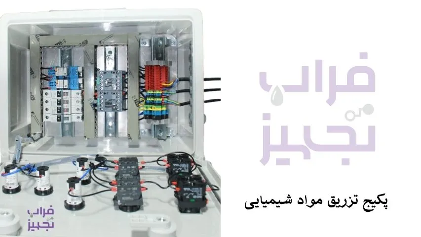 پکیج تزریق مواد شیمیایی