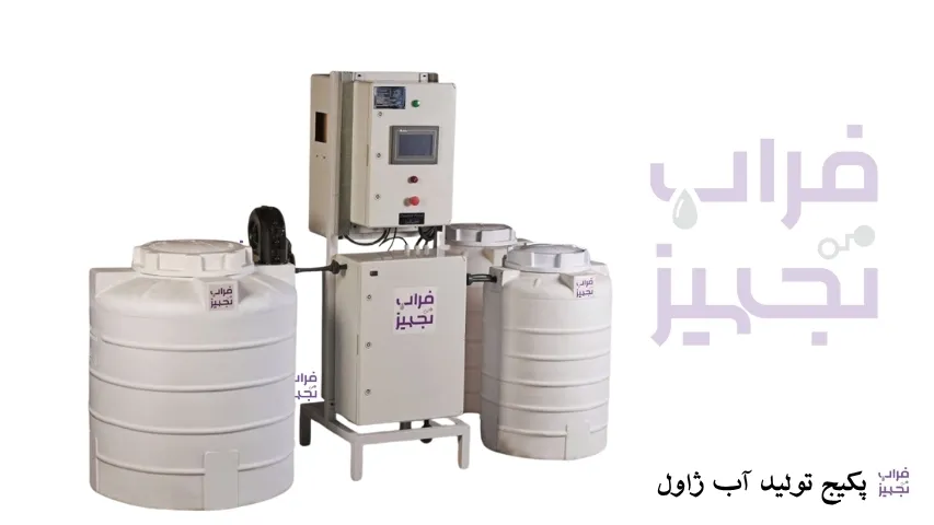 پکیج تولید آب ژاول