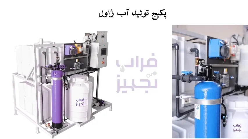پکیج تولید آب ژاول