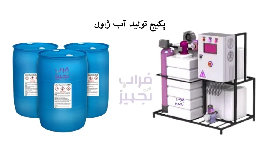 پکیج تولید آب ژاول